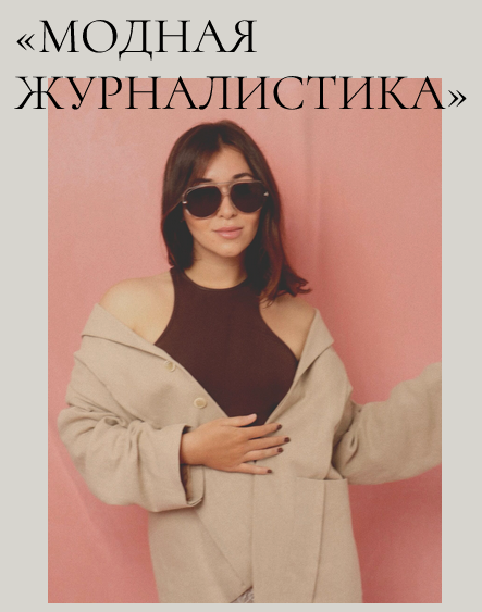 SUPER VIP [Надежда Журавлева] [Fashion Faculty] Мо_0.png
